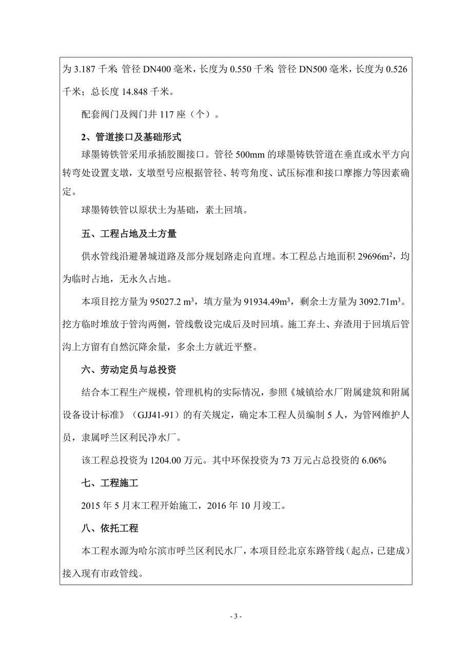 松花江避暑城配水管网工程（一期工程）_第5页