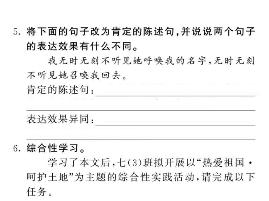 2017-2018学年七年级语文下册课件（人教版）7土地的誓言_第5页