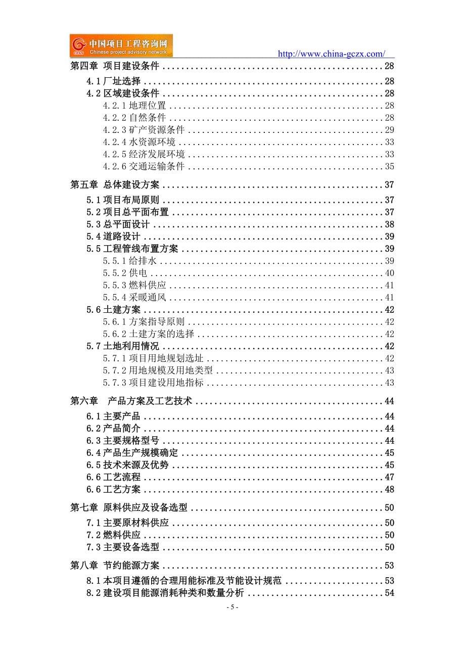 现代农业示范园项目可行性研究报告（申请报告）_第5页