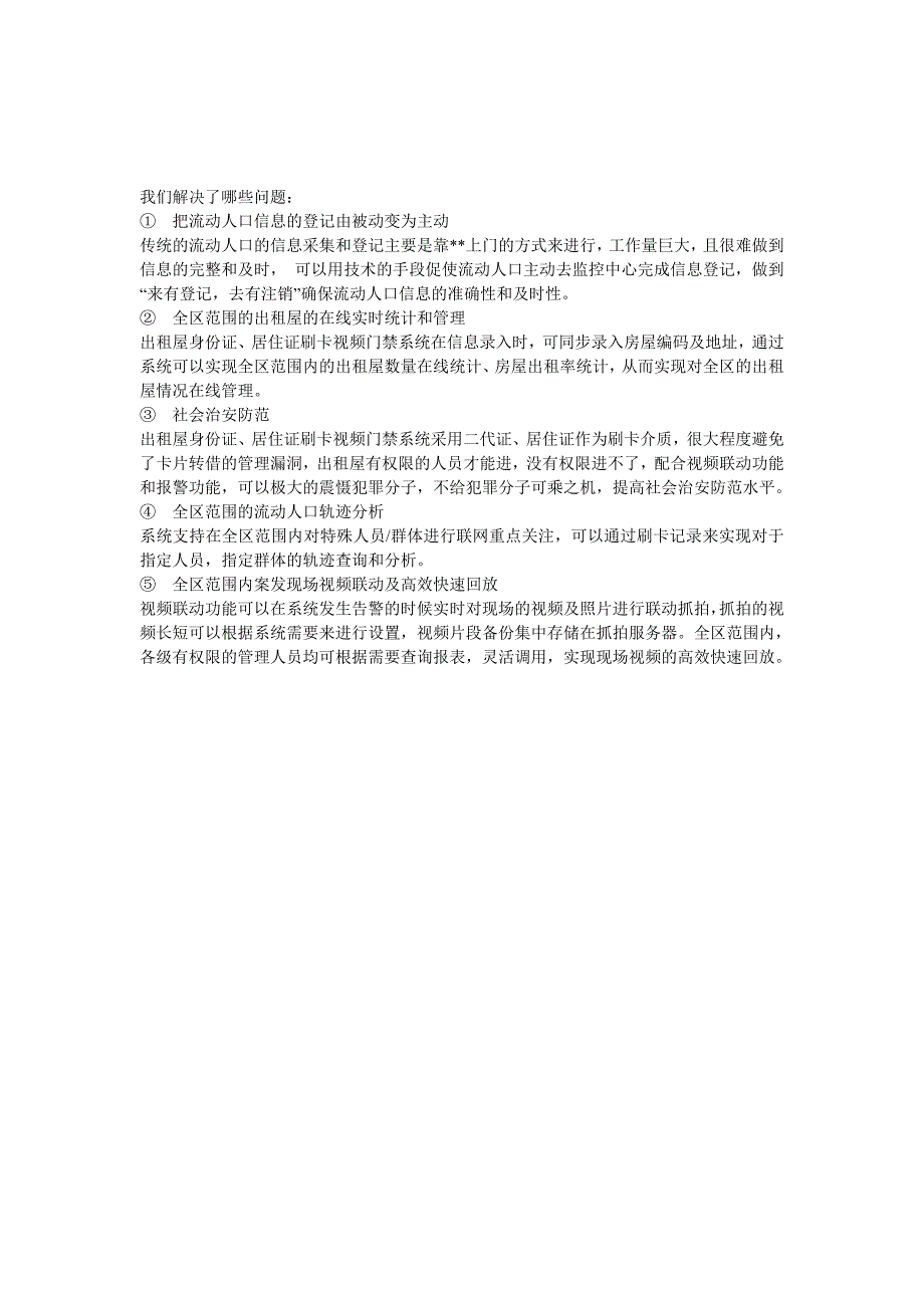 出租屋身份证、居住证刷卡视频门禁系统_第2页