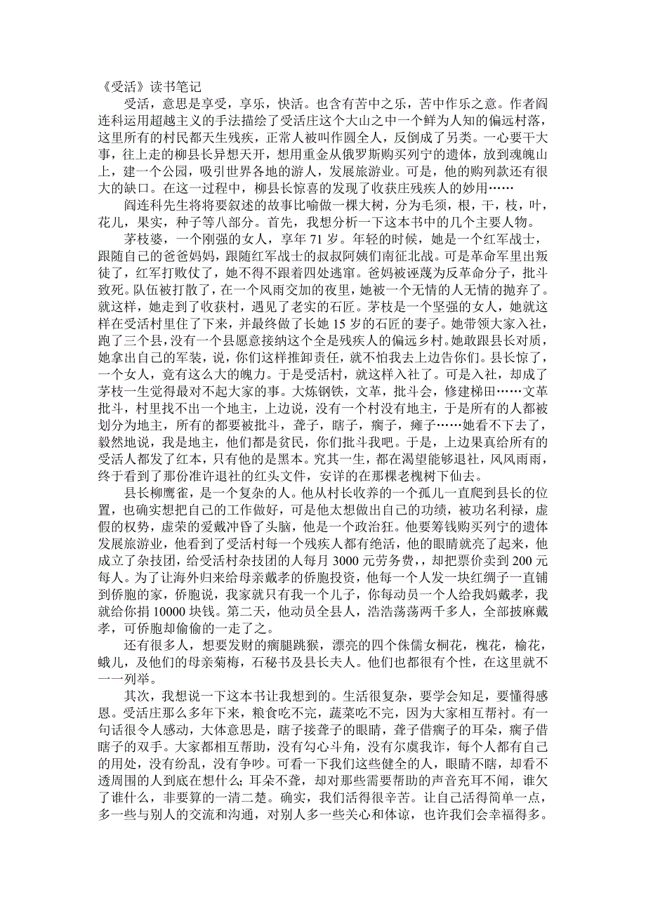 《受活》读书笔记_第1页