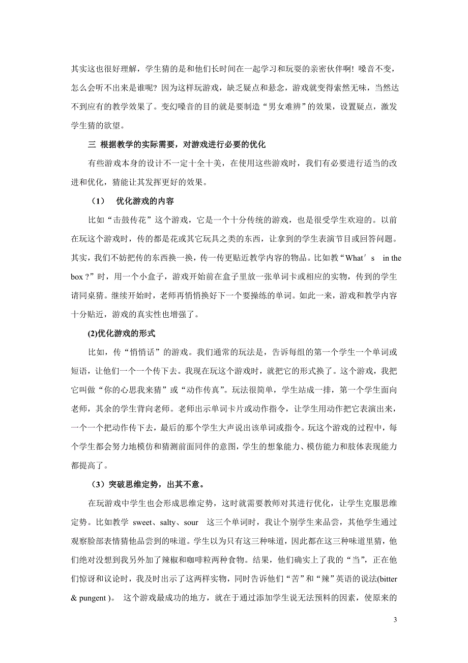 游戏,课堂因你而美丽_第3页