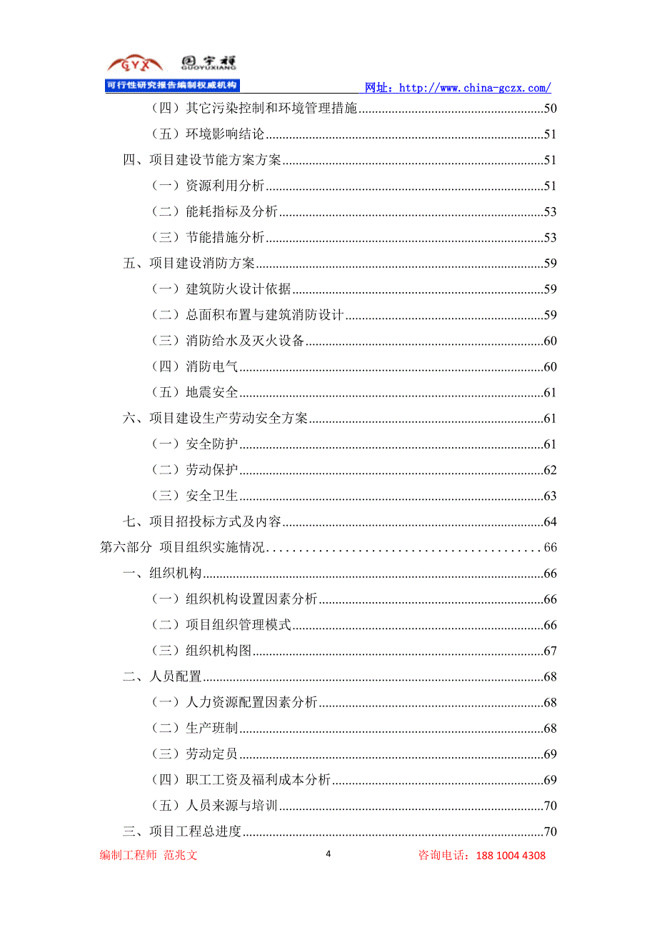 波形钢腹板项目可行性研究报告（申请报告用备案）_第4页