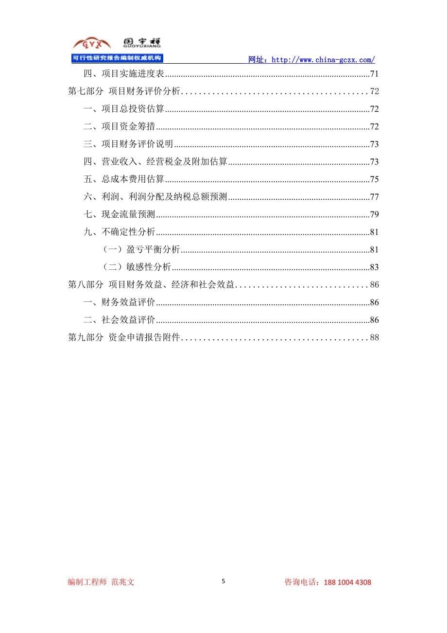 波形钢腹板项目可行性研究报告（申请报告用备案）_第5页