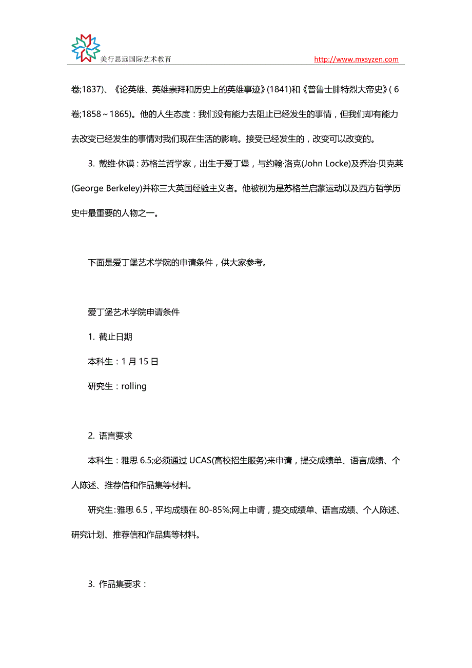 爱丁堡艺术学院申请条件解析_第2页