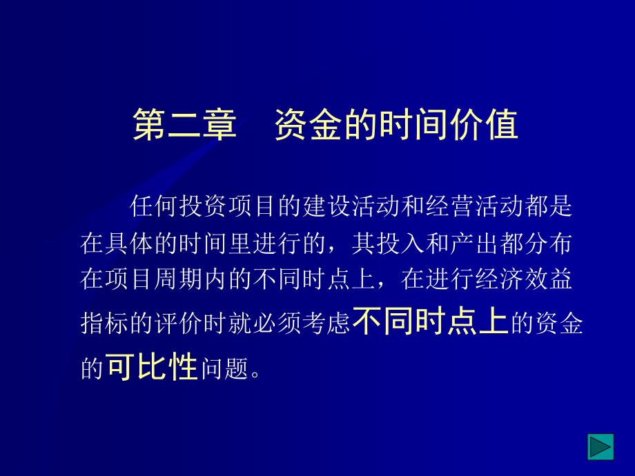 财务管理-资金的时间价值_第1页