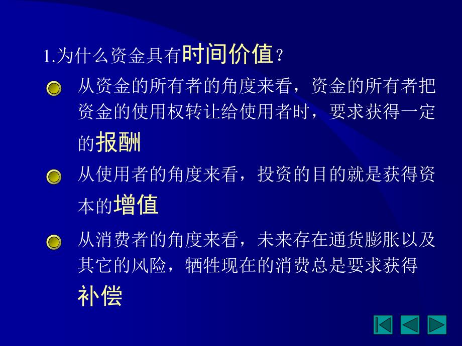 财务管理-资金的时间价值_第4页