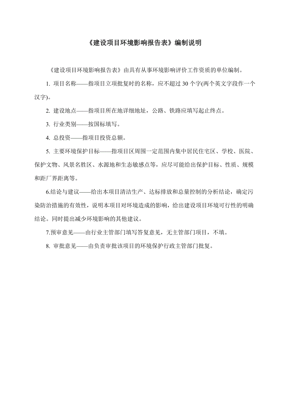 商业区建设项目建设项目环境影响报告表_第2页