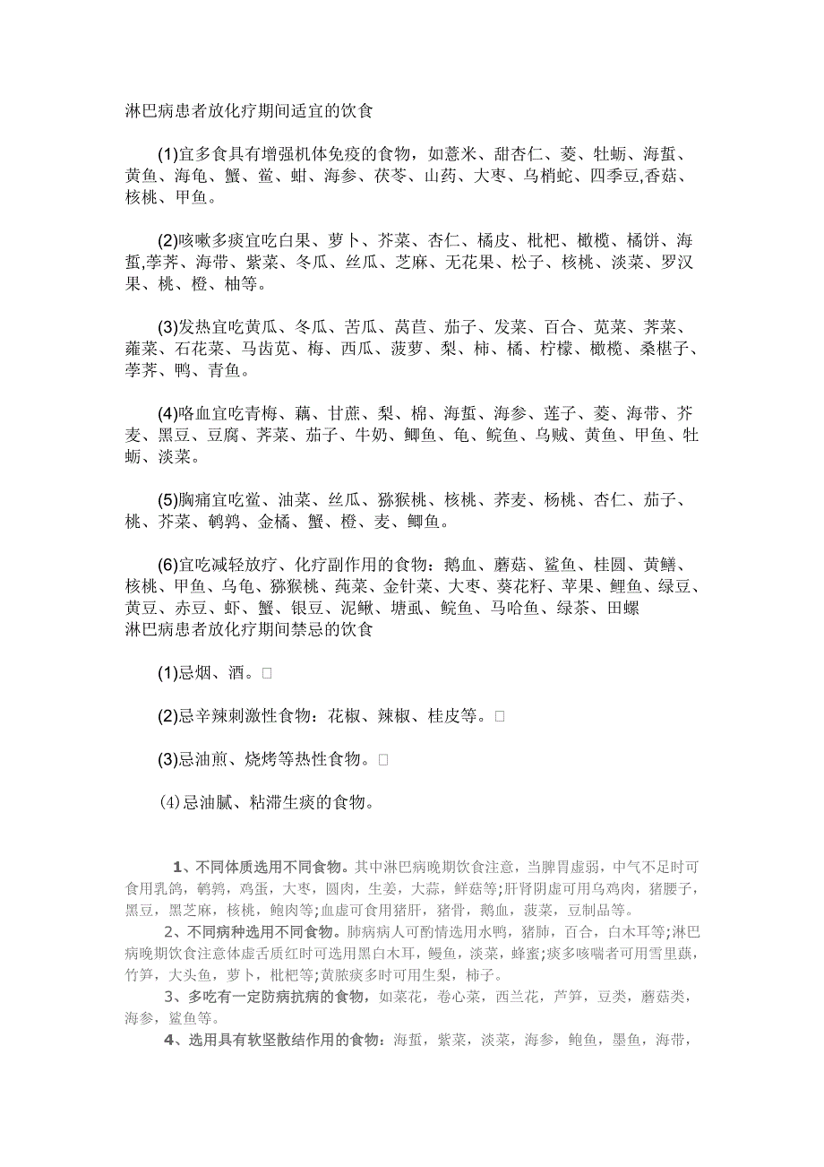 淋巴病患者放化疗期间适宜的饮食_第1页