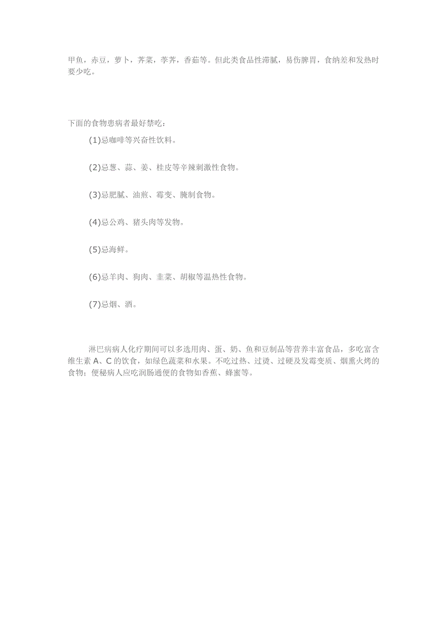 淋巴病患者放化疗期间适宜的饮食_第2页