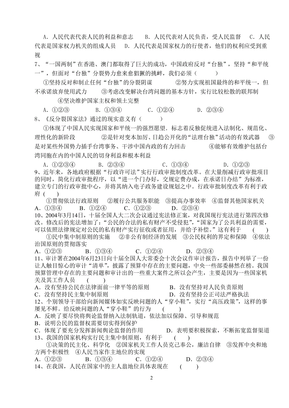 高三政治常识测试题(13课)_第2页