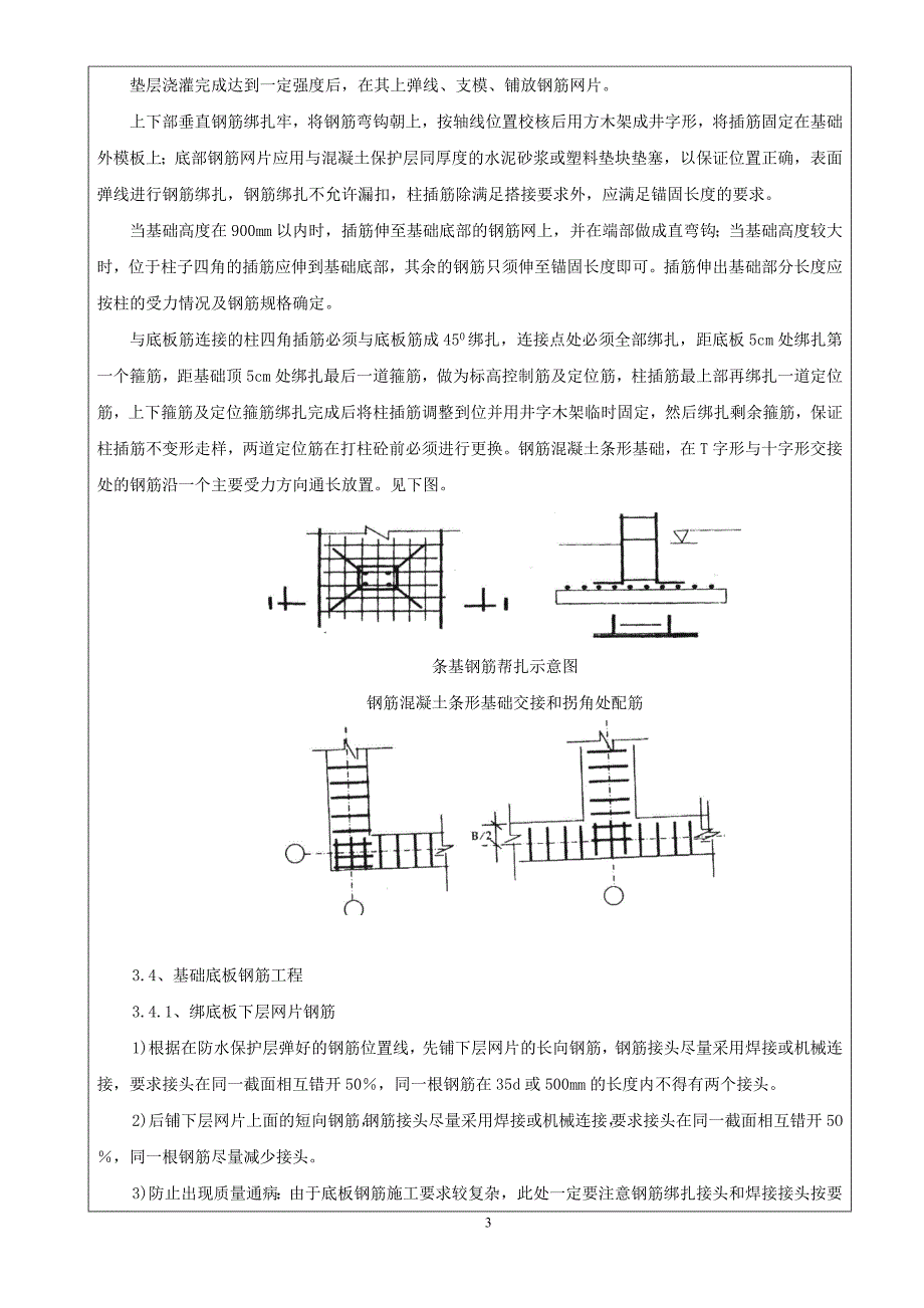 钢筋加工安装交底记录_第3页