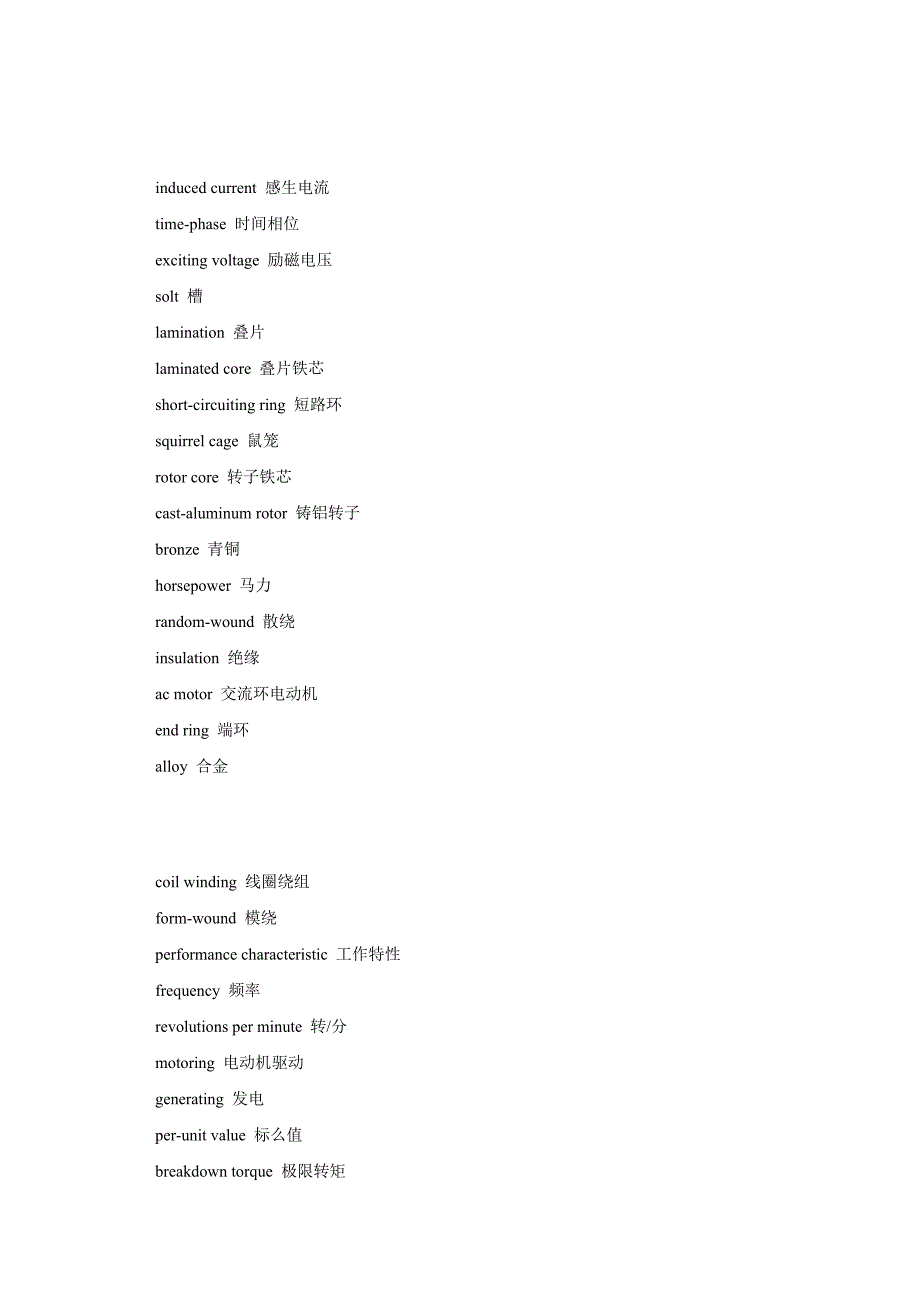 电机英语_第4页