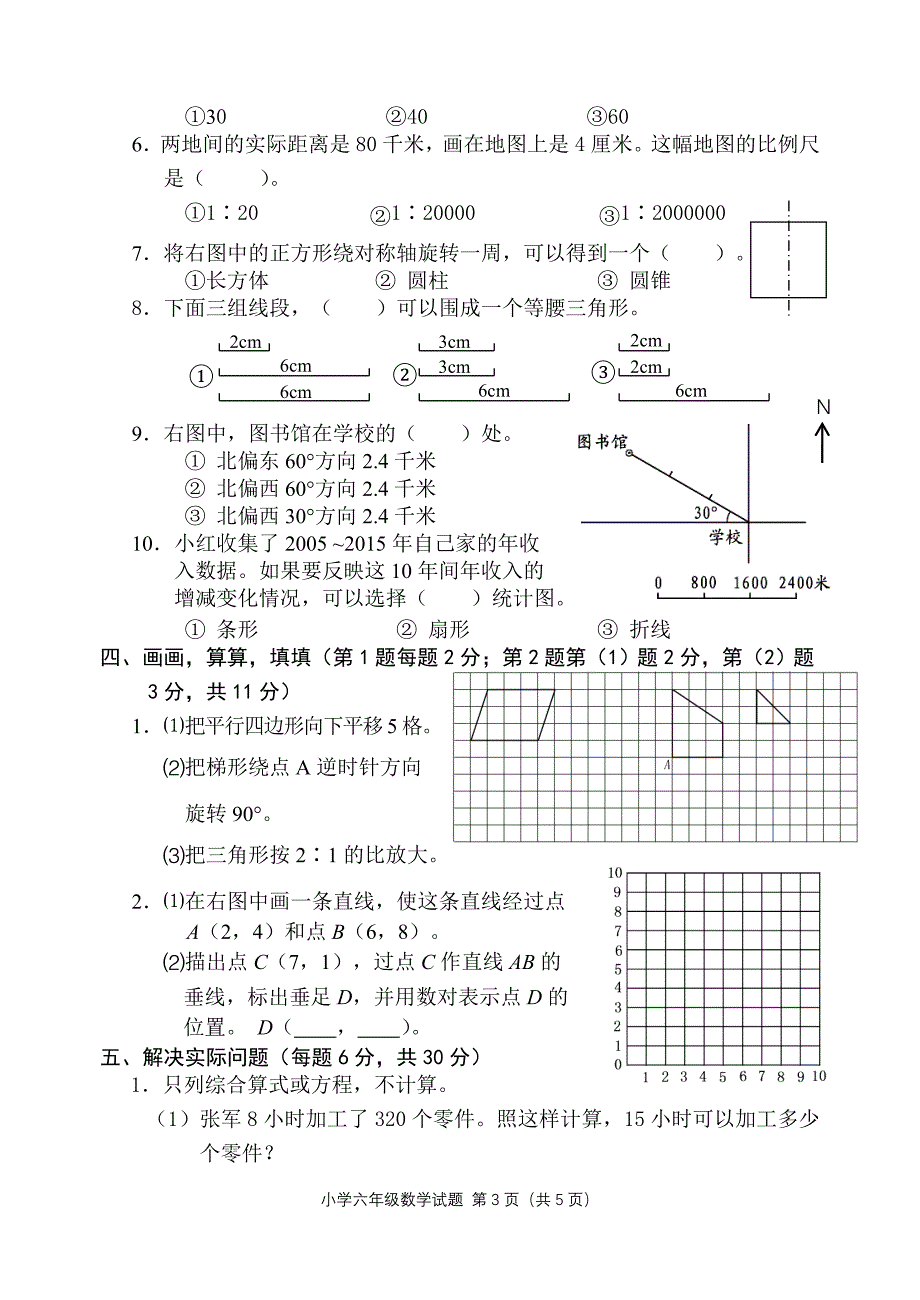 苏教版小学数学六年级下册期末试题1_第3页