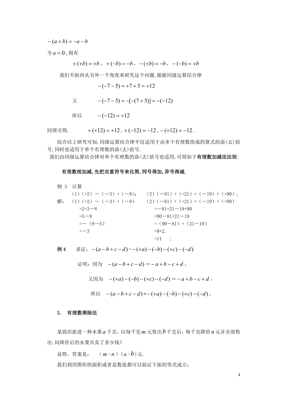 运算数将会给我们带来新的知识_第4页