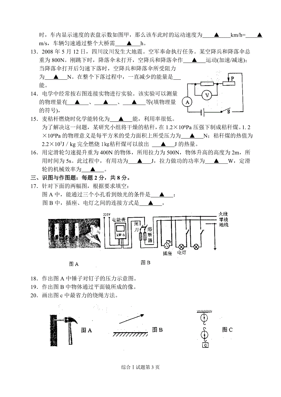 盐城市2008年高中阶段教育招生统一考试试题_第3页