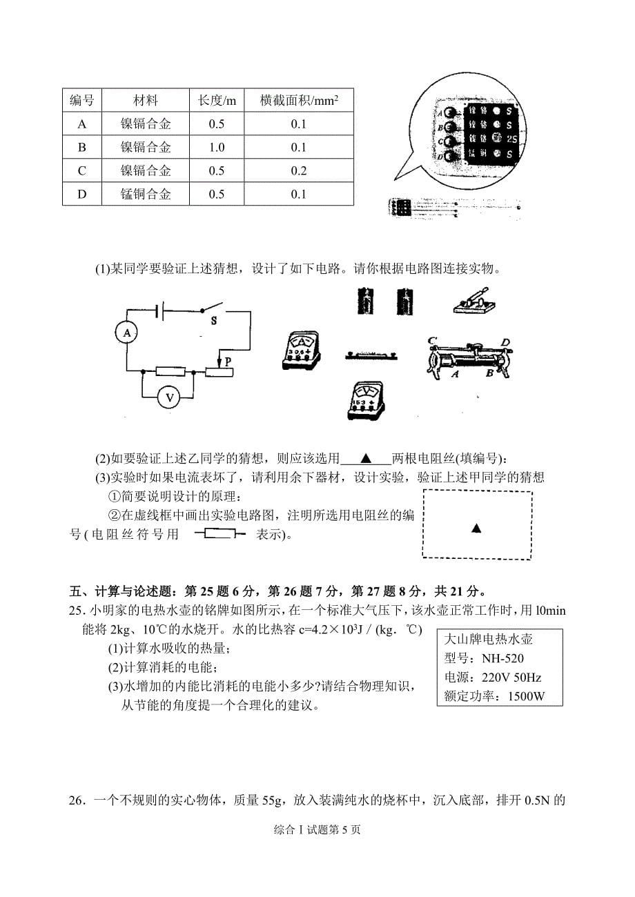 盐城市2008年高中阶段教育招生统一考试试题_第5页