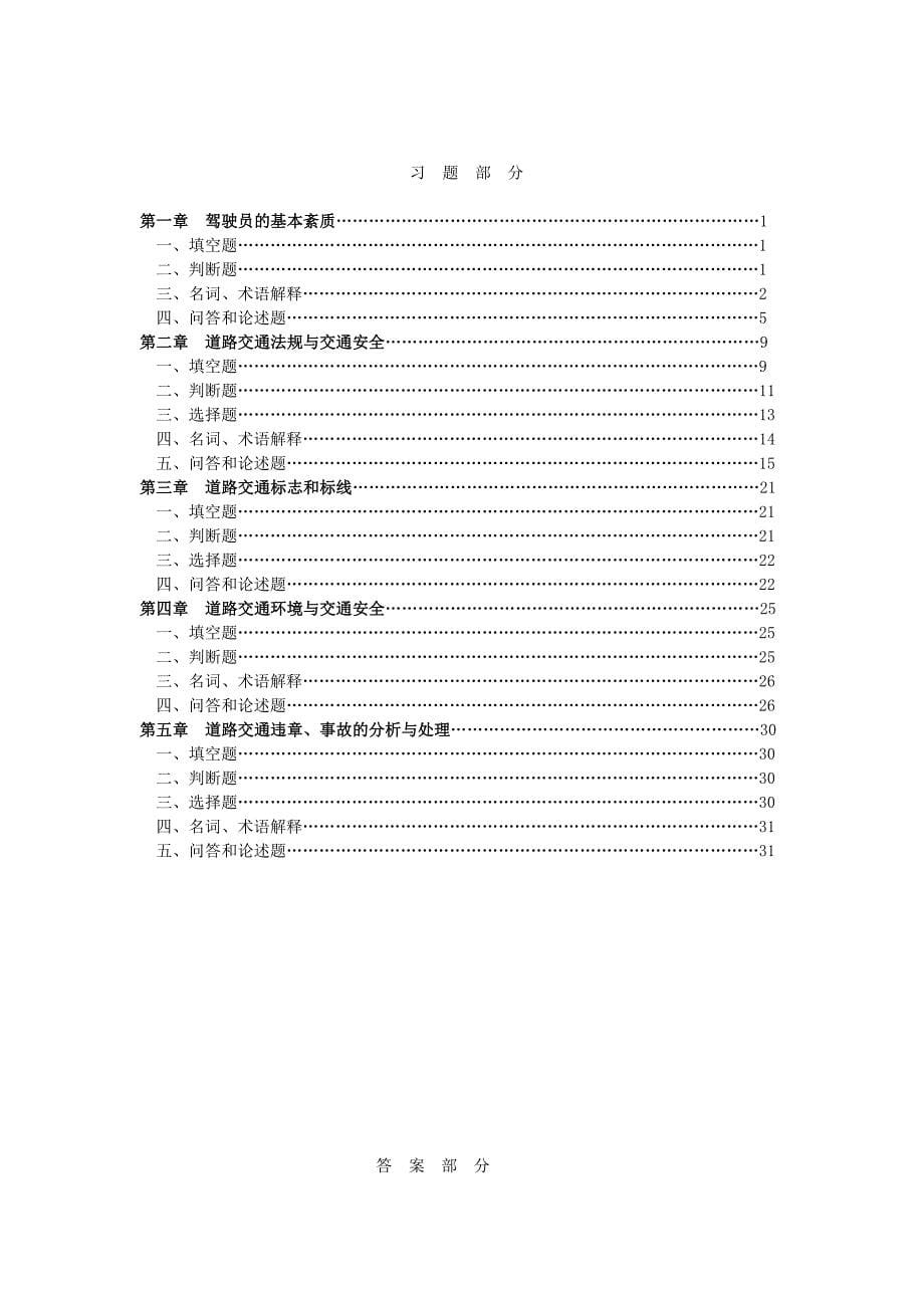 汽车交通安全习题集及答案_第5页