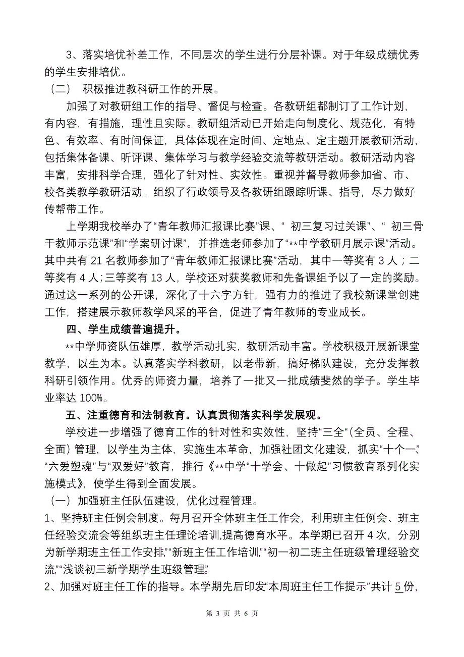 民办中学办学汇报材料_第3页