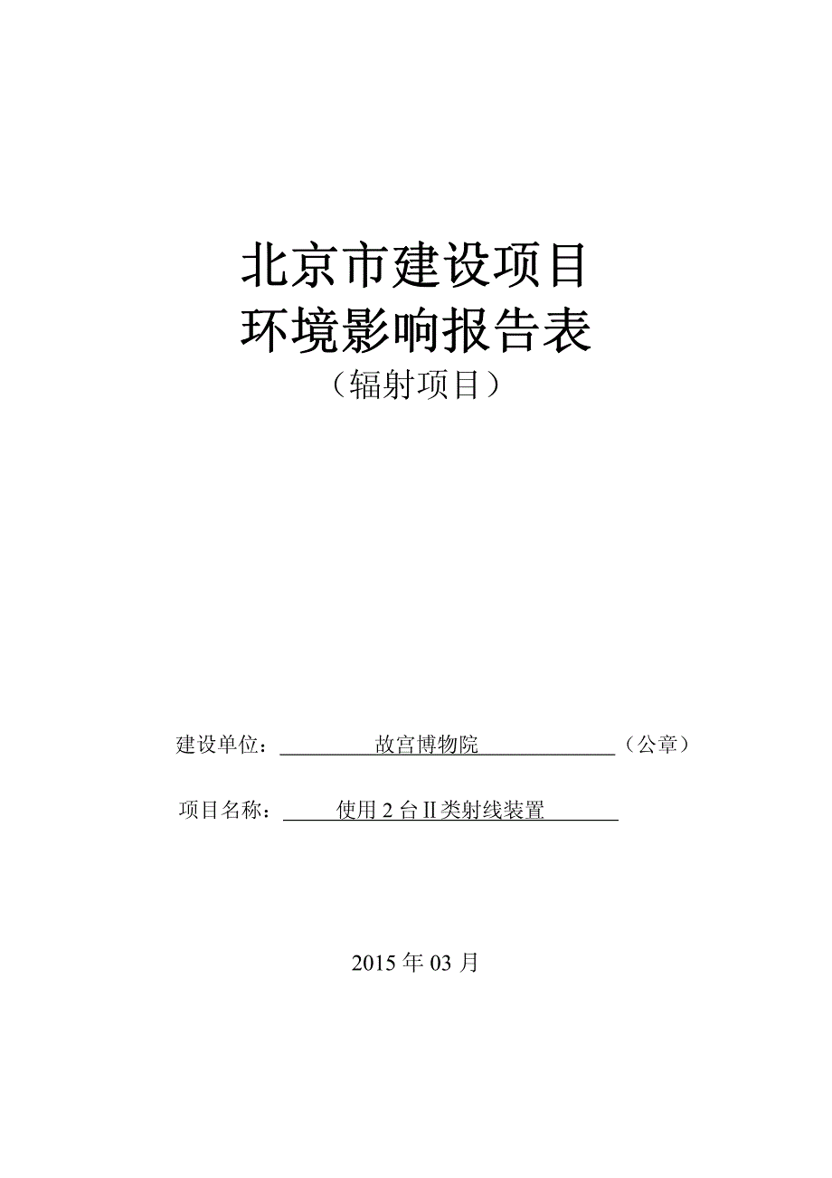 使用2台Ⅱ类射线装置_第1页