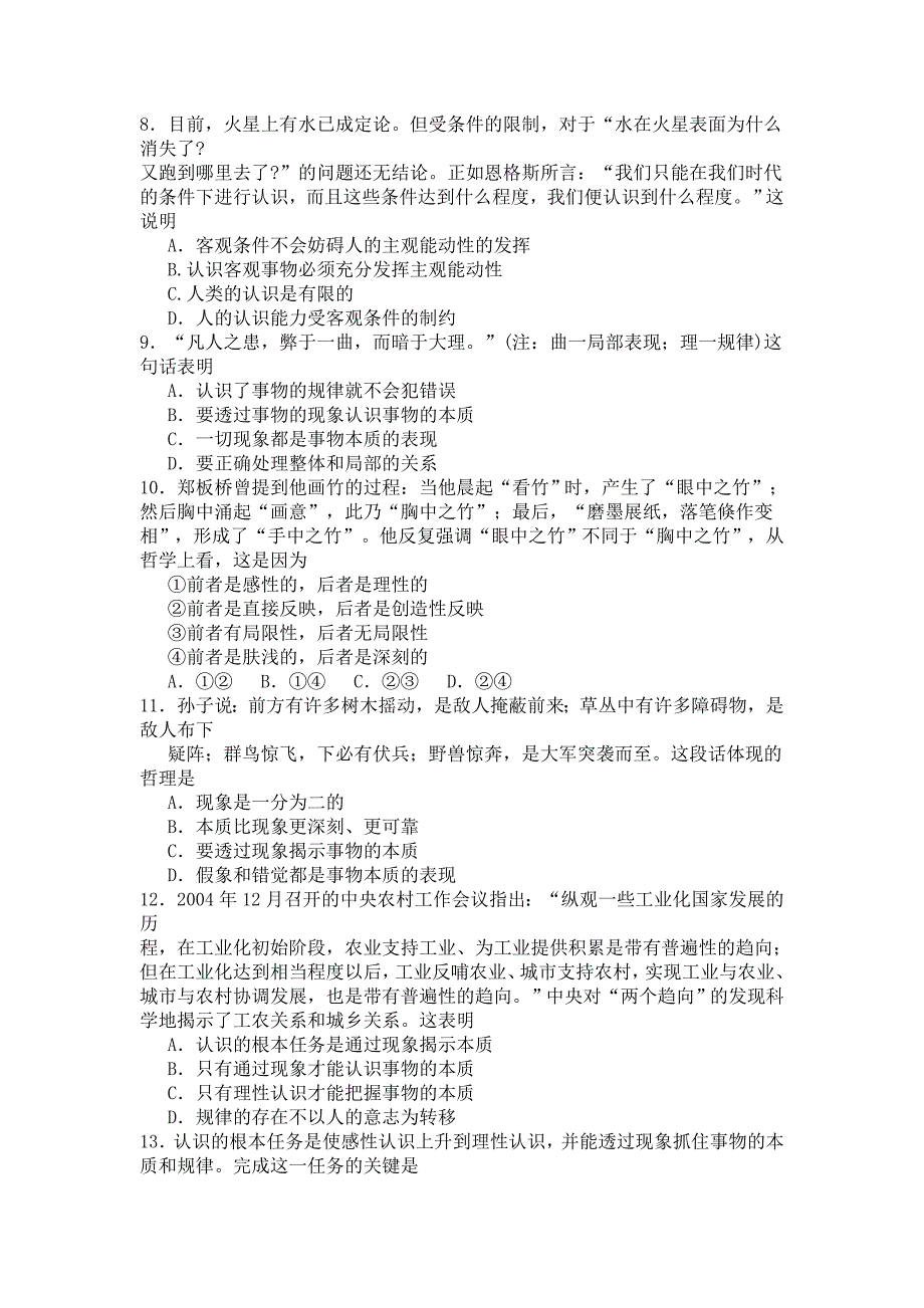 高二下第一次月考政治试题_第2页