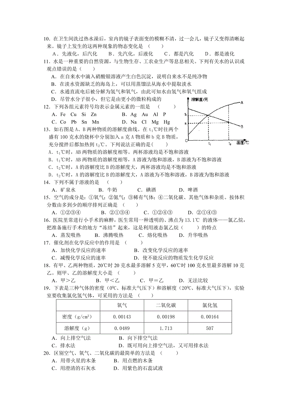 浙江省宁波市北仑市霞浦中学2011-2012学年度七年级下学期期中考试科学试题_第2页