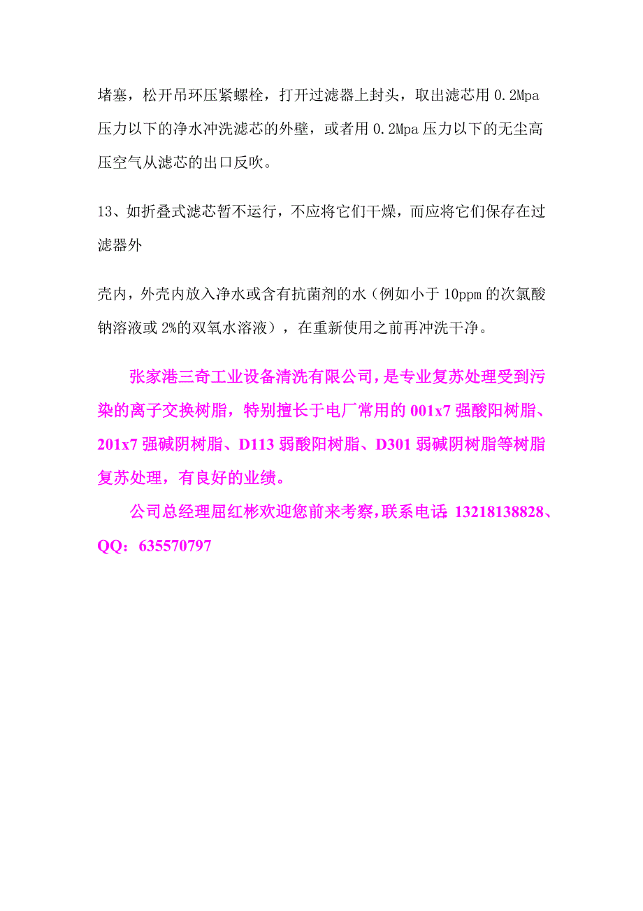 滤芯的使用和维护方法_第2页