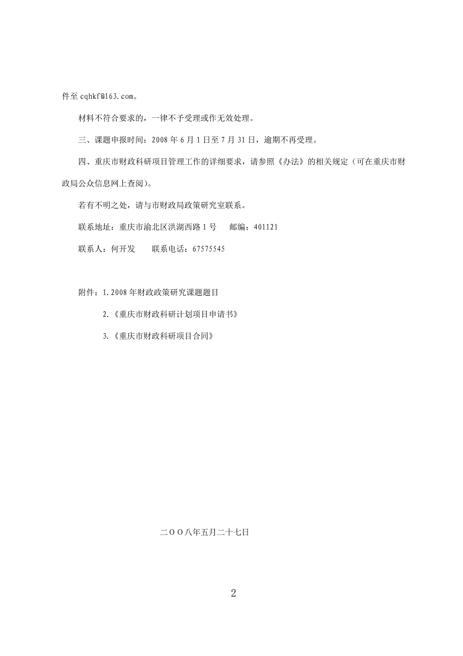 渝财办研20082号_第2页