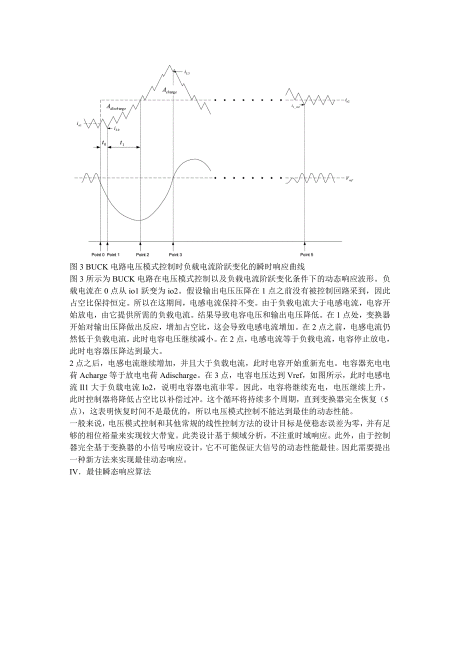 电容电荷平衡控制_第3页