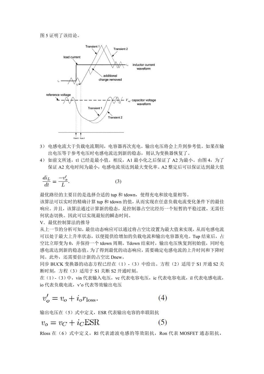 电容电荷平衡控制_第5页