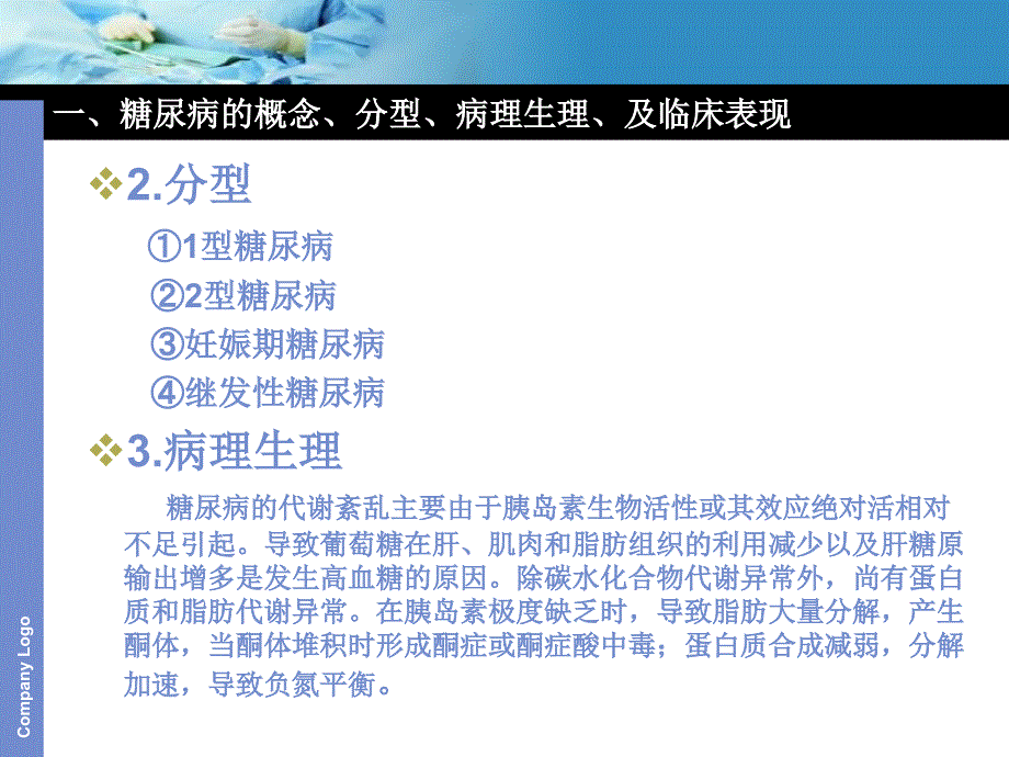 糖尿病患者围术期血糖管理ppt课件_第4页