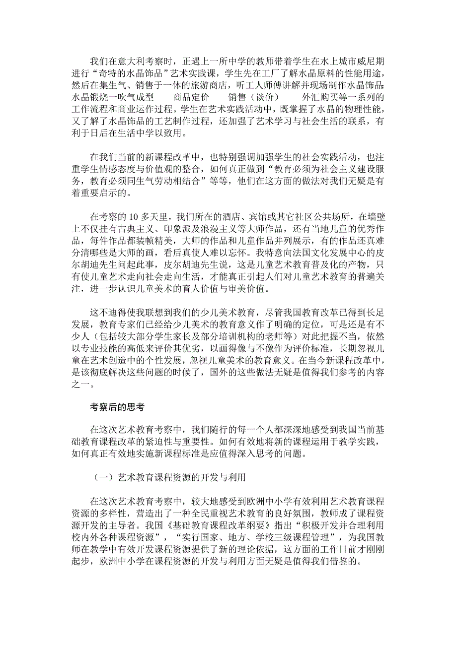 走进欧洲欧洲艺术教育考察随记_第4页