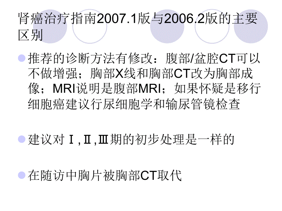 肾癌的nccn指南_第2页