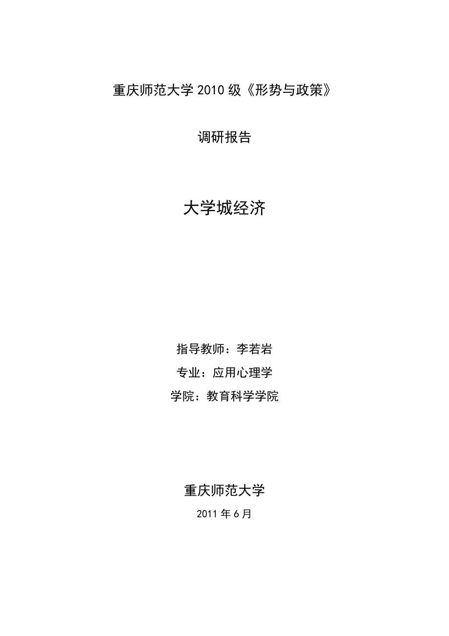 重庆大学城经济_第1页