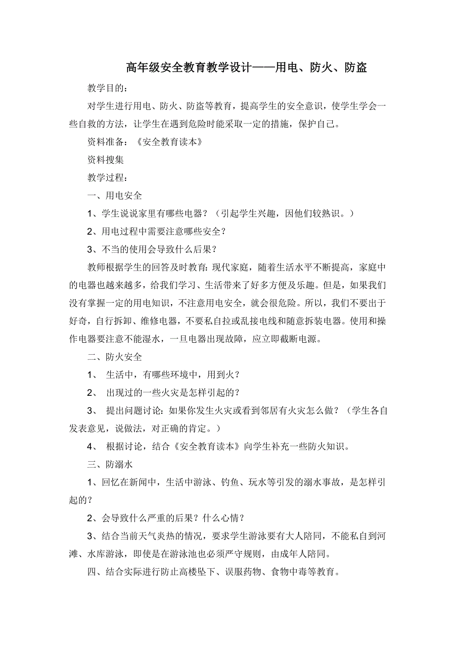 高中简单立体几何体(附例题详解)_第4页