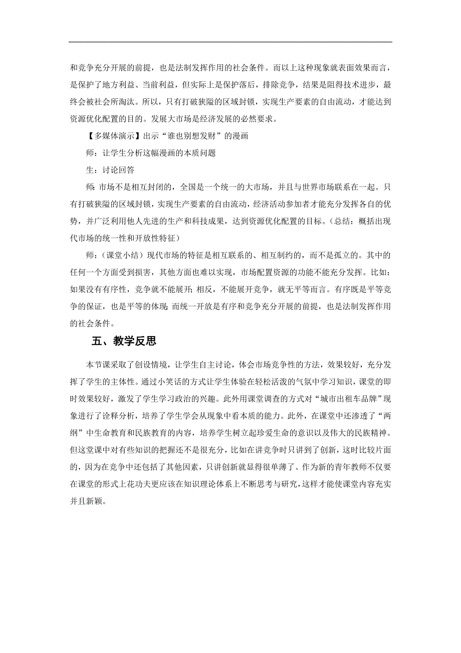 现代市场的特征教学设计_第4页