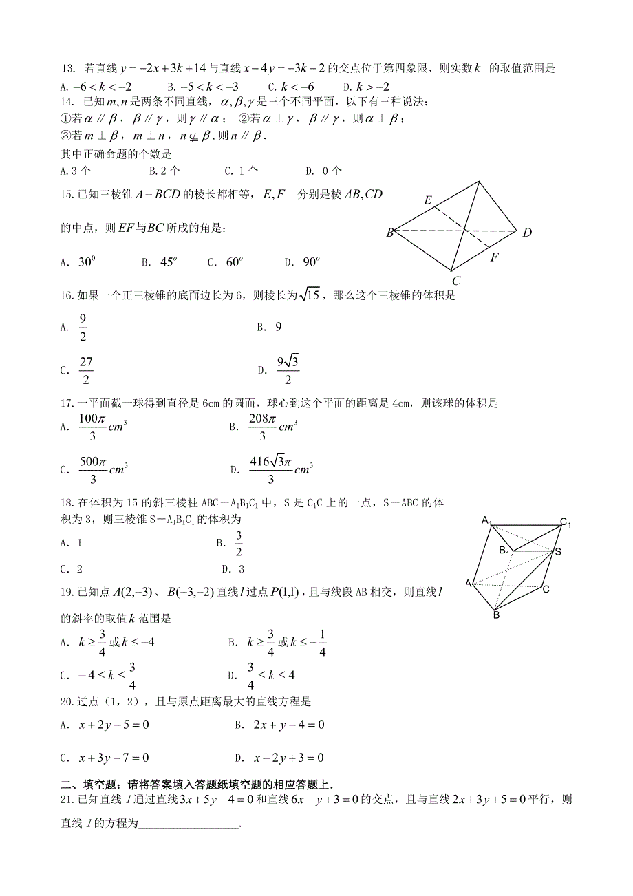 高中数学基础知识检测卷(必修二)_第2页