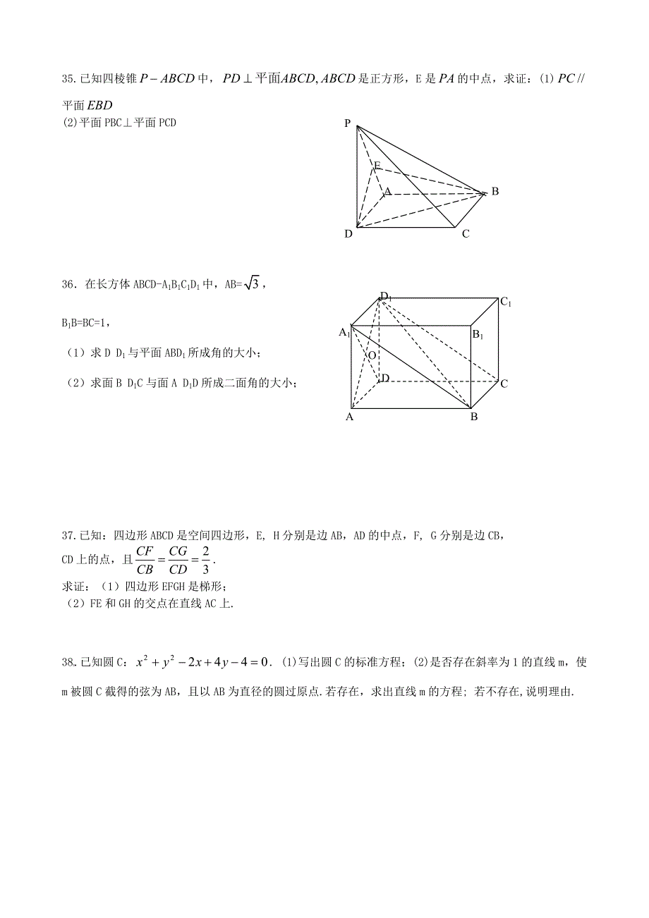 高中数学基础知识检测卷(必修二)_第4页