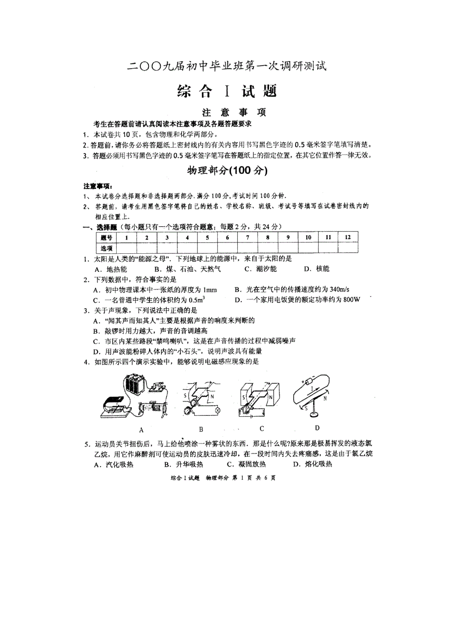 盐城市盐都区09届第一次调研物理试卷(含答案)_第1页