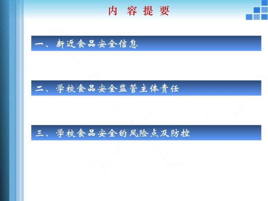 2016年学校食品安全培训课件（310）2_第2页