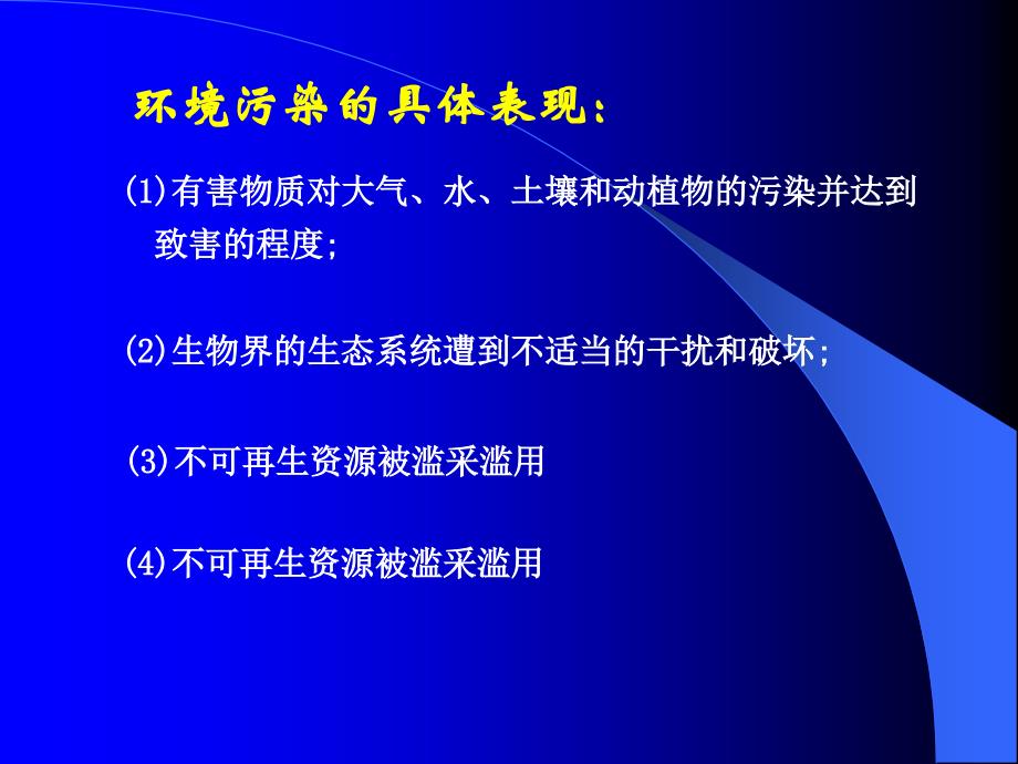 环境化学课件第一章绪论_第4页