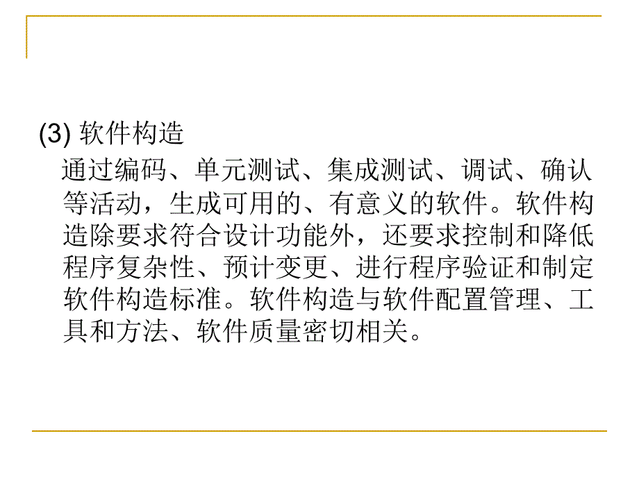 软件工程的知识体系_第4页