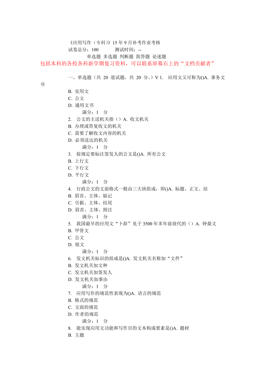 川农《应用写作(专科)》15年9月补考作业考核_第1页