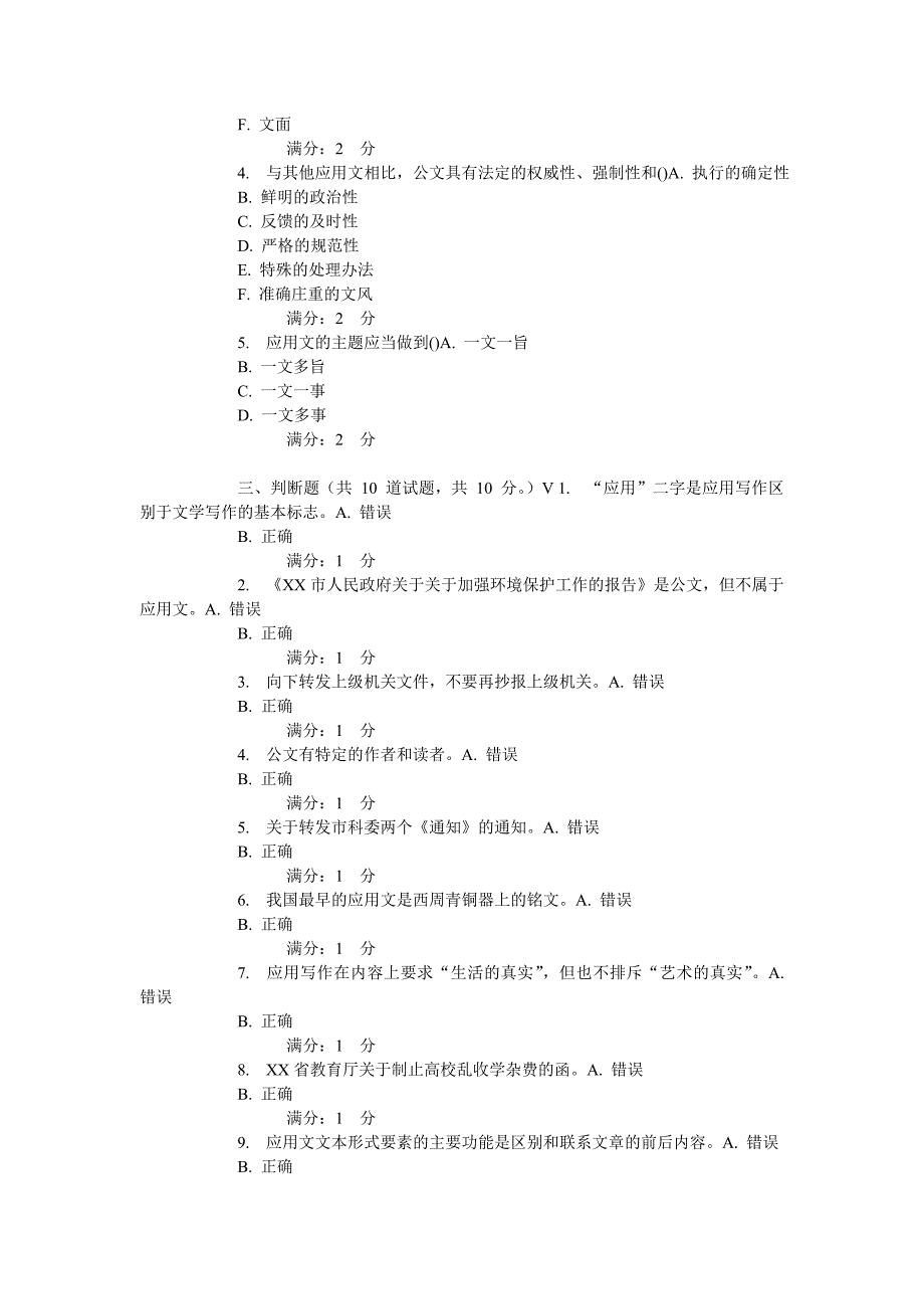 川农《应用写作(专科)》15年9月补考作业考核_第4页