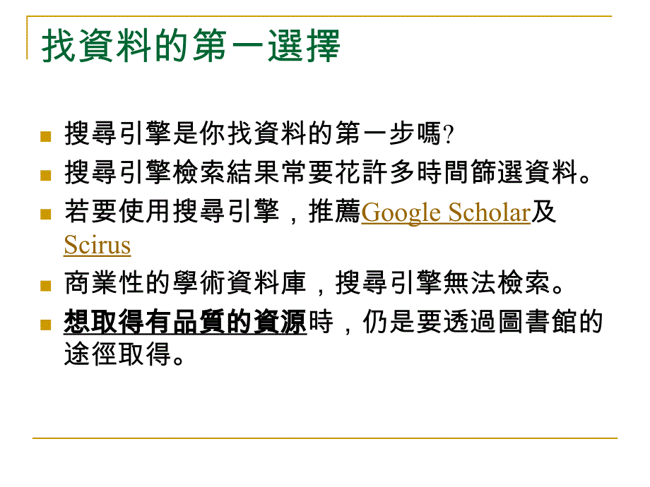 资管所资料库研习_第2页