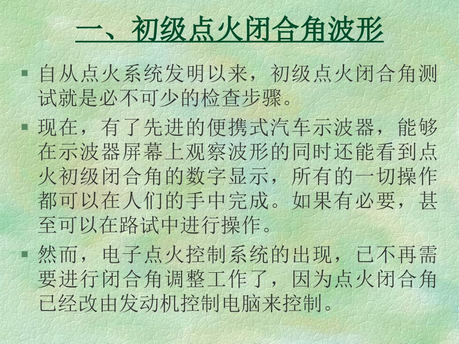 点火波形分析—点火初级波形分析_第2页