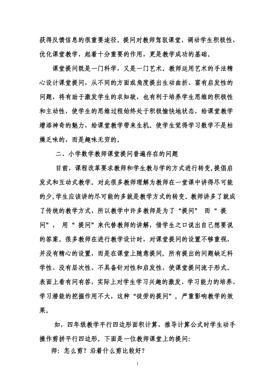 小学数学课堂提问的设置_第2页