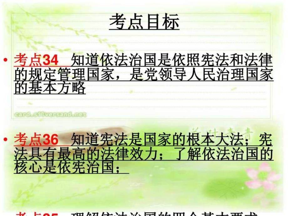 2016中考思品专题复习依法治国ppt培训课件_第4页