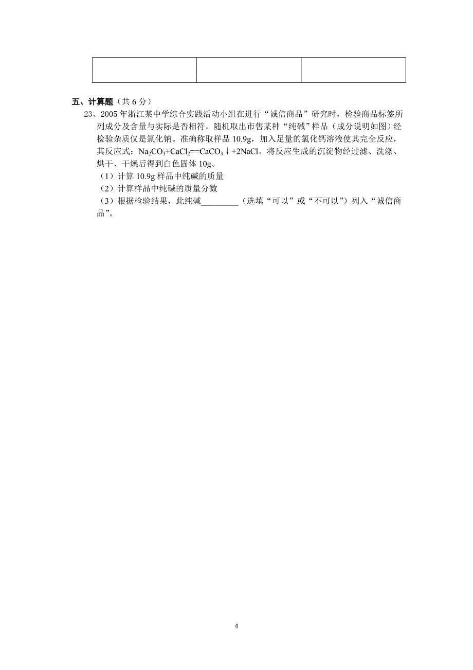 长沙市初中毕业会考模拟卷理科综合化学部分(c)_第4页