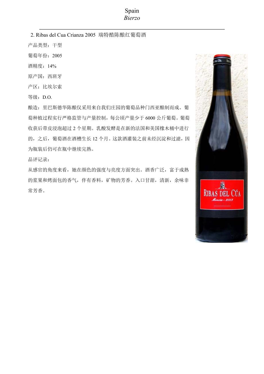 瑞特酷酒庄ribasdelcua_第3页